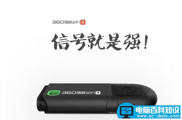 360随身wifi怎么使用？小编告诉您-第1张图片-90博客网