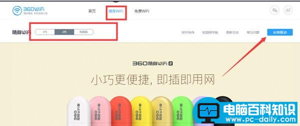 360随身wifi怎么使用？小编告诉您-第4张图片-90博客网