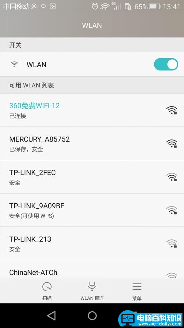 360随身wifi怎么使用？小编告诉您-第5张图片-90博客网