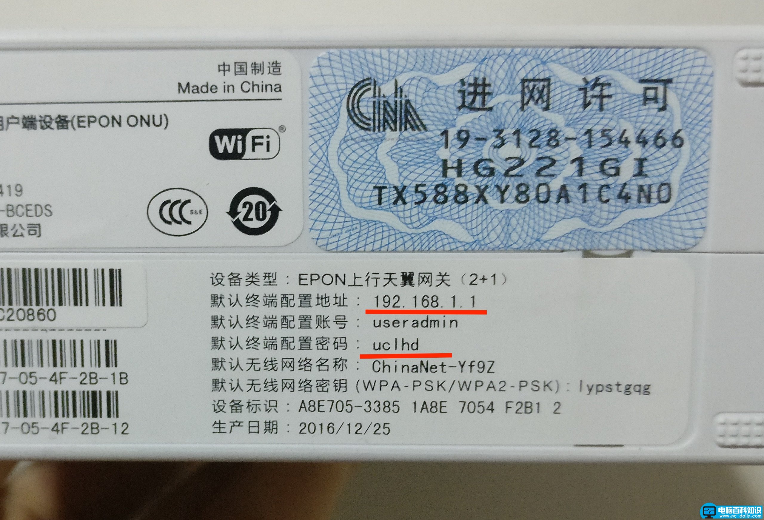 小编告诉您天翼网关怎么设置修改wifi密码-第1张图片-90博客网