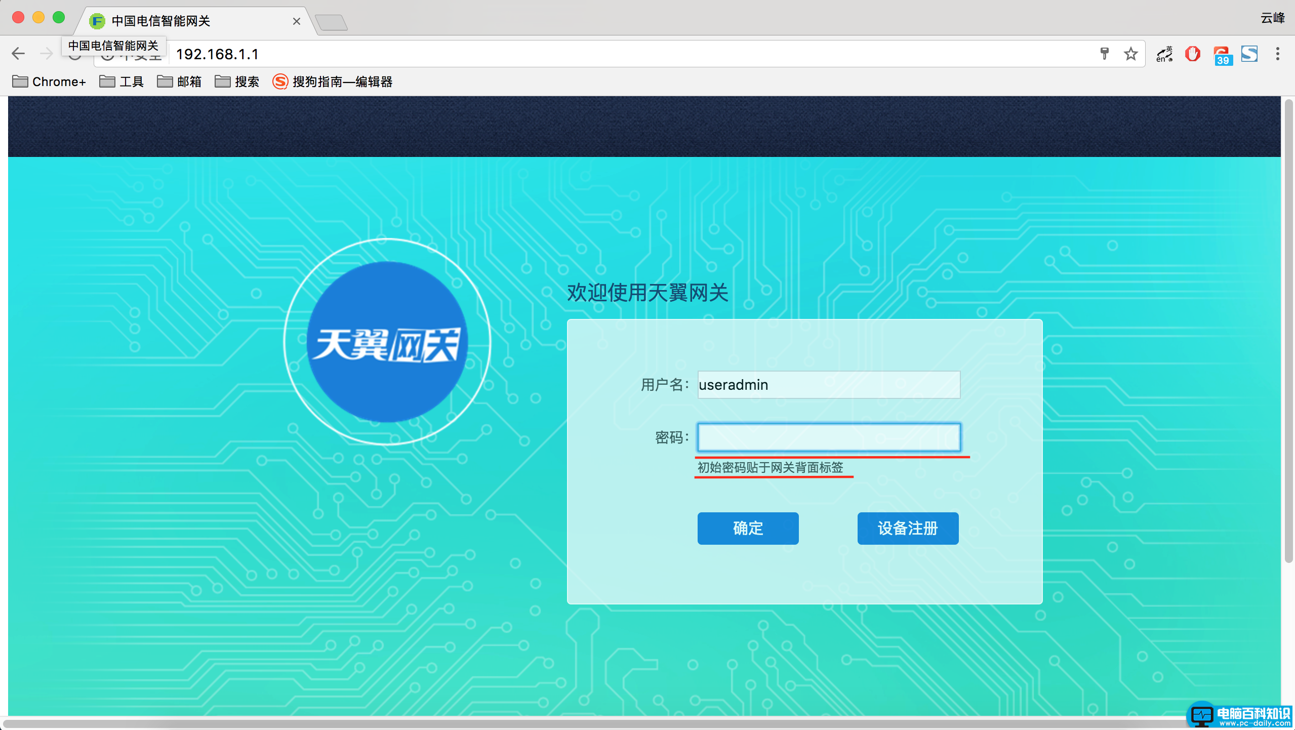 小编告诉您天翼网关怎么设置修改wifi密码-第4张图片-90博客网