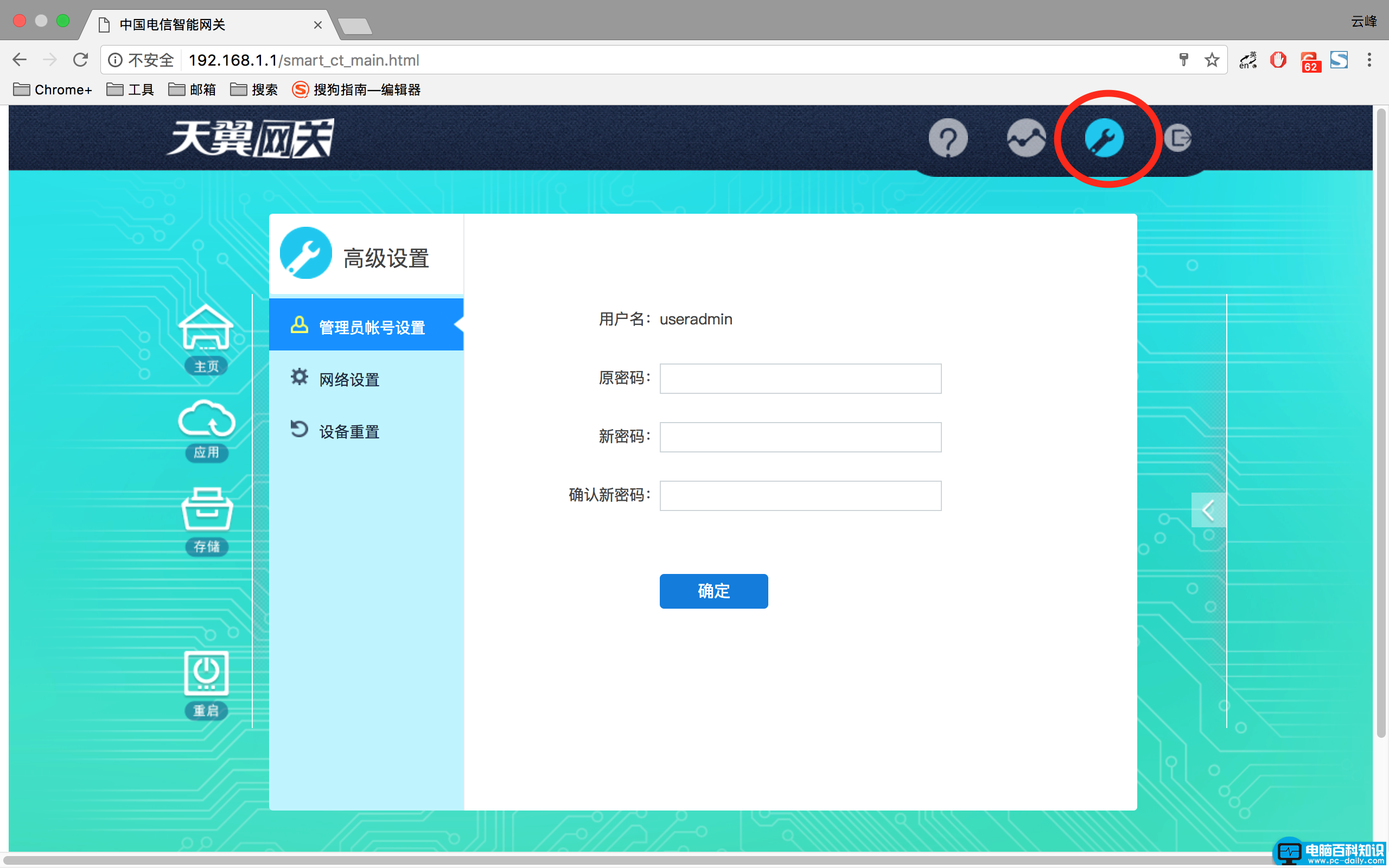 小编告诉您天翼网关怎么设置修改wifi密码-第5张图片-90博客网