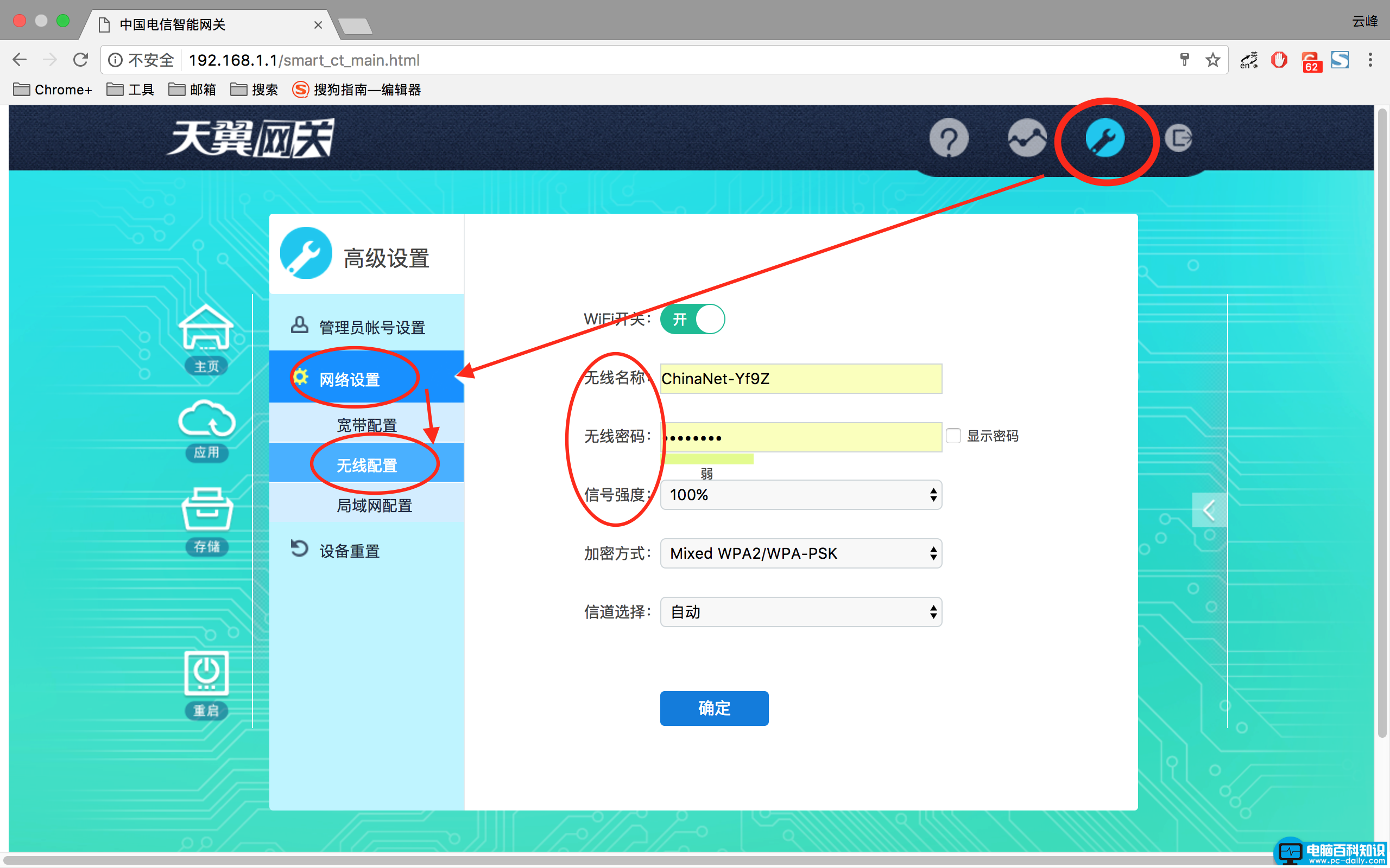 小编告诉您天翼网关怎么设置修改wifi密码-第7张图片-90博客网