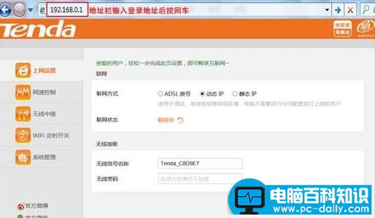 腾达(Tenda)路由器登录192.168.0.1该怎么操作-第3张图片-90博客网