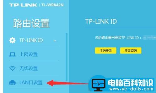 TP-Link云路由器更改LAN口IP地址的简便方法-第3张图片-90博客网
