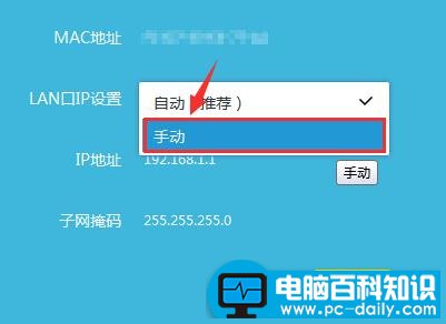 TP-Link云路由器更改LAN口IP地址的简便方法-第5张图片-90博客网