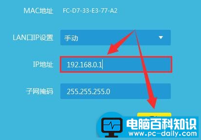 TP-Link云路由器更改LAN口IP地址的简便方法-第6张图片-90博客网
