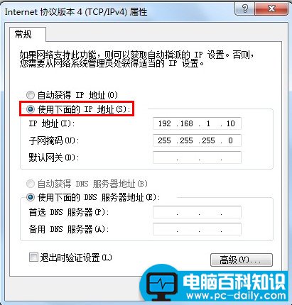 小编教你如何设置电脑IP地址-第5张图片-90博客网