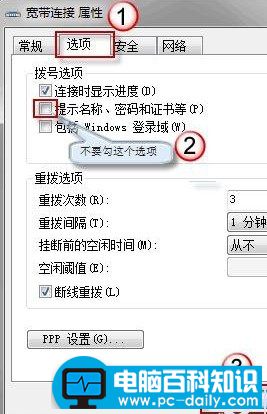 小编教你设置win7开机自动拨号-第4张图片-90博客网