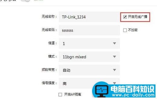 tp link隐藏wifi用户名的方法-第4张图片-90博客网