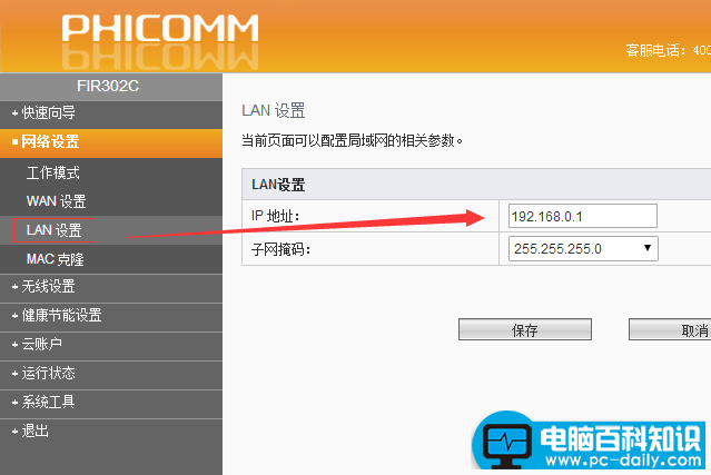 小编告诉你斐讯路由器修改默认IP的具体方法-第1张图片-90博客网