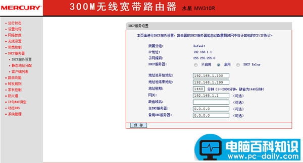路由器dhcp功能详解-第1张图片-90博客网 路由器dhcp功能详解-第1张图片-90博客网
