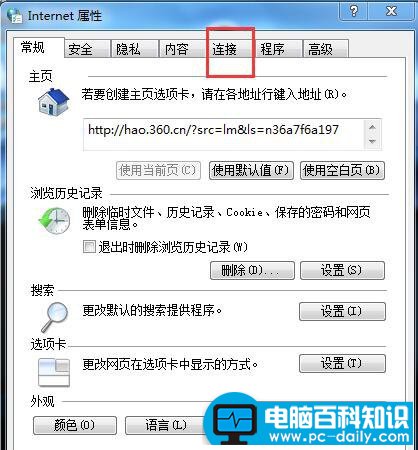 开机弹出拨号连接该怎么消除？小编告诉你-第5张图片-90博客网