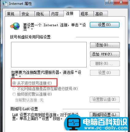 开机弹出拨号连接该怎么消除？小编告诉你-第6张图片-90博客网