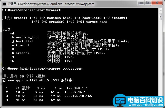 电脑百科知识网关于tracert命令详细介绍-第1张图片-90博客网