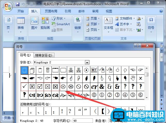 电脑百科知识网教你对号√和错号×的打法-第1张图片-90博客网