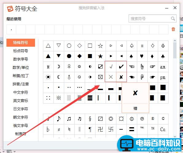 电脑百科知识网教你对号√和错号×的打法-第2张图片-90博客网