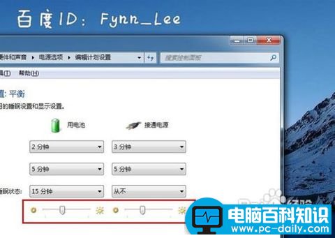 教您解决笔记本屏幕暗的问题图文-第4张图片-90博客网