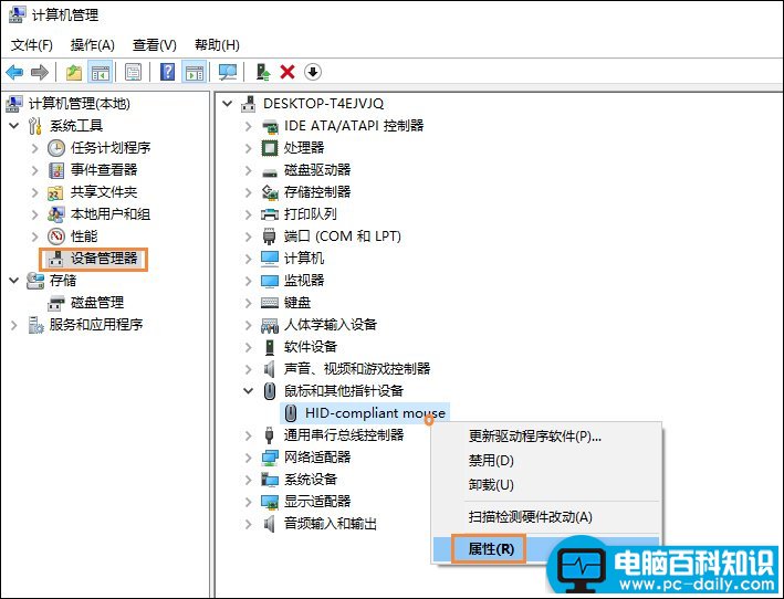 Win10电脑休眠后鼠标失灵的解决方法-第2张图片-90博客网