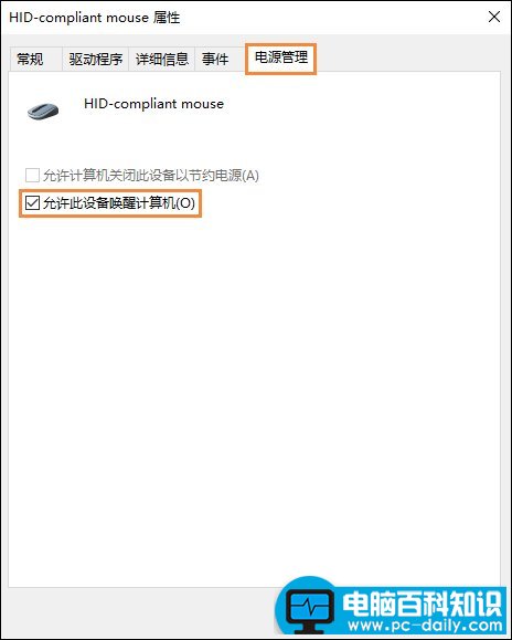 Win10电脑休眠后鼠标失灵的解决方法-第3张图片-90博客网