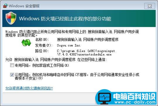 教您windows7系统安全警报关闭的详细方法-第1张图片-90博客网