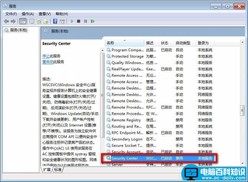 教您windows7系统安全警报关闭的详细方法-第4张图片-90博客网