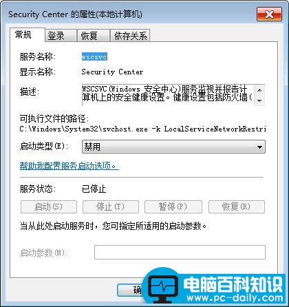 教您windows7系统安全警报关闭的详细方法-第6张图片-90博客网