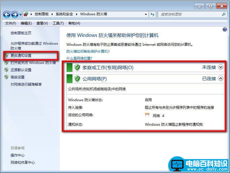 教您windows7系统安全警报关闭的详细方法-第8张图片-90博客网
