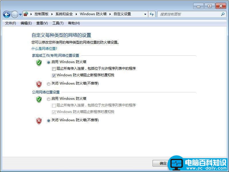 教您windows7系统安全警报关闭的详细方法-第9张图片-90博客网