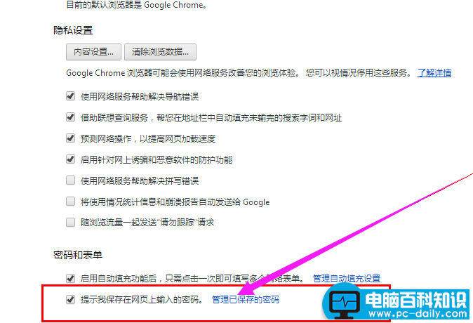 查看浏览器已保存的密码方法步骤-第3张图片-90博客网