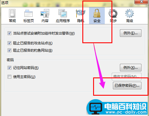 查看浏览器已保存的密码方法步骤-第7张图片-90博客网