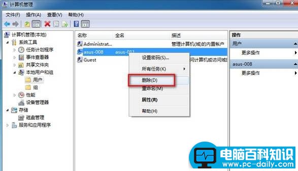 win7系统删除管理员账户的解决方法-第3张图片-90博客网