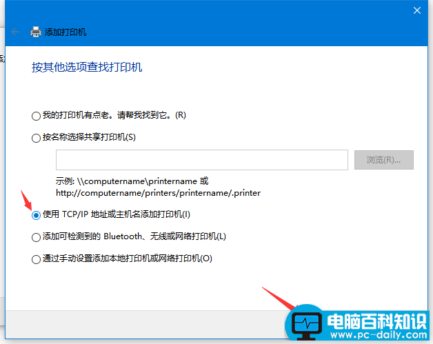 win10 添加网络打印机的方法步骤-第4张图片-90博客网