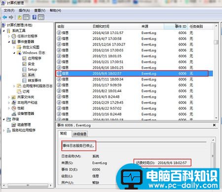 win7系统如何查看电脑使用记录的方法-第3张图片-90博客网 win7系统如何查看电脑使用记录的方法-第3张图片-90博客网