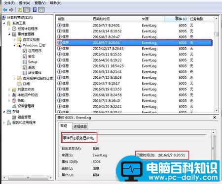 win7系统如何查看电脑使用记录的方法-第4张图片-90博客网 win7系统如何查看电脑使用记录的方法-第4张图片-90博客网