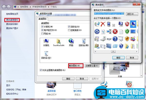 win7如何更改图标图片简单技巧-第1张图片-90博客网