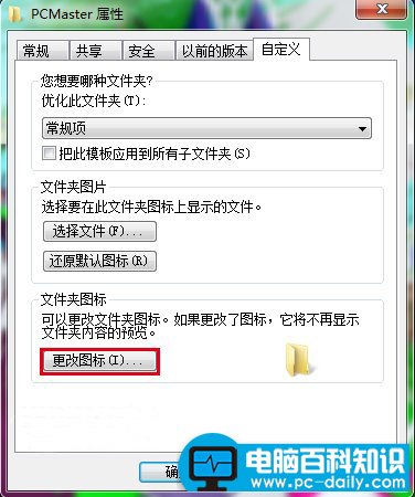 win7如何更改图标图片简单技巧-第4张图片-90博客网
