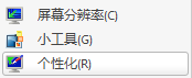 win7屏幕保护程序的设置方法步骤-第1张图片-90博客网