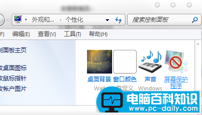 win7屏幕保护程序的设置方法步骤-第2张图片-90博客网