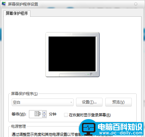 win7屏幕保护程序的设置方法步骤-第3张图片-90博客网