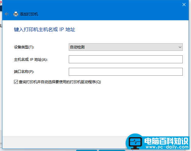 win10 添加网络打印机的方法步骤图文-第5张图片-90博客网