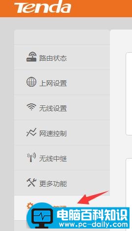 简单几步查看腾达路由器宽带账户和密码-第1张图片-90博客网