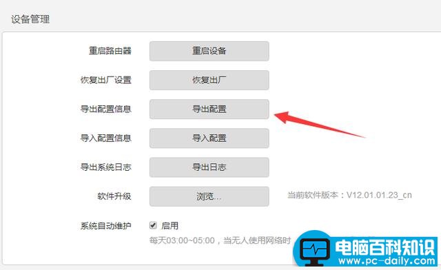 简单几步查看腾达路由器宽带账户和密码-第2张图片-90博客网