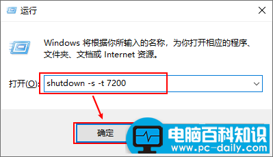 电脑定时关机命令shutdown（电脑设置和取消每日定时关机）-第3张图片-90博客网