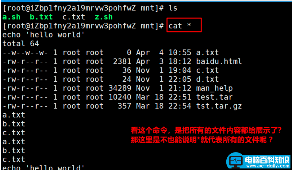 linux通配符有哪些（linux通配符查找文件怎么使用）-第7张图片-90博客网