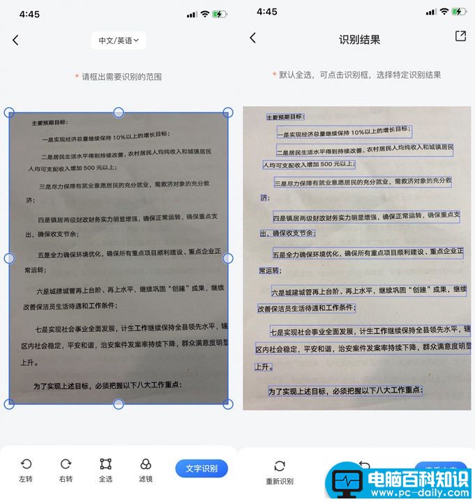 怎样提取图片上的文字放到文档中（提取图片中的文字信息并复制）-第5张图片-90博客网