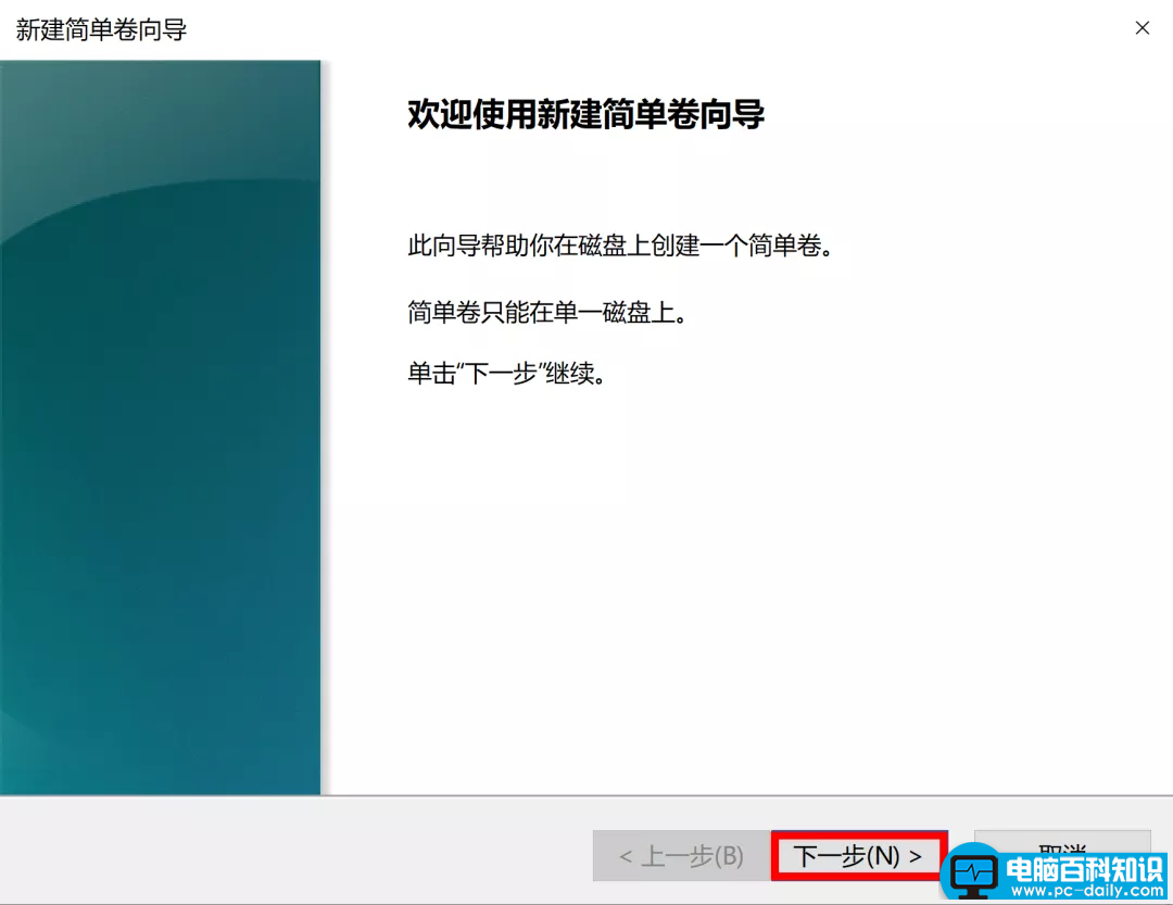 硬盘分区格式化的方法(重装系统后怎么给硬盘分区)-第5张图片-90博客网 硬盘分区格式化的方法(重装系统后怎么给硬盘分区)-第5张图片-90博客网