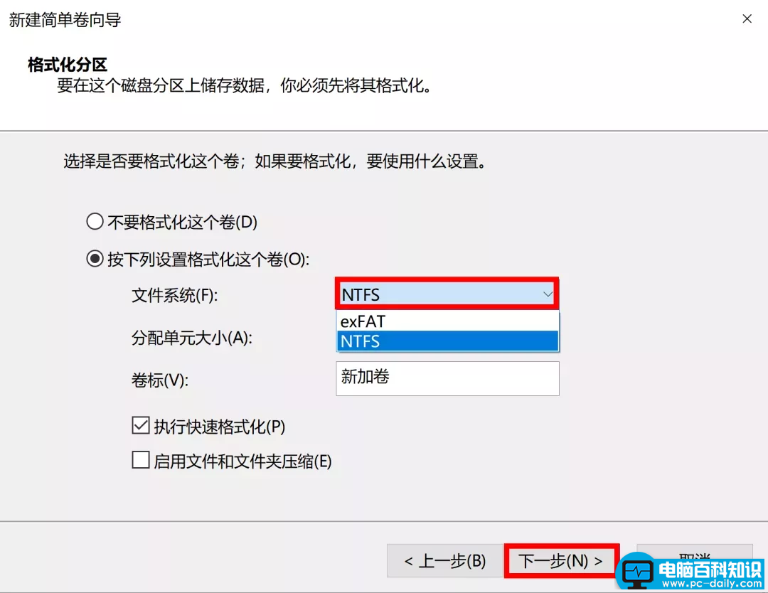 硬盘分区格式化的方法(重装系统后怎么给硬盘分区)-第8张图片-90博客网 硬盘分区格式化的方法(重装系统后怎么给硬盘分区)-第8张图片-90博客网