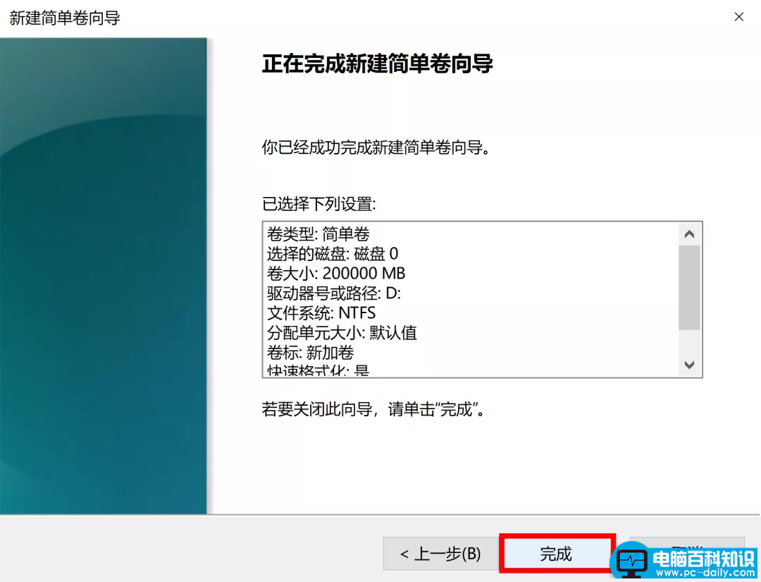 硬盘分区格式化的方法(重装系统后怎么给硬盘分区)-第9张图片-90博客网 硬盘分区格式化的方法(重装系统后怎么给硬盘分区)-第9张图片-90博客网