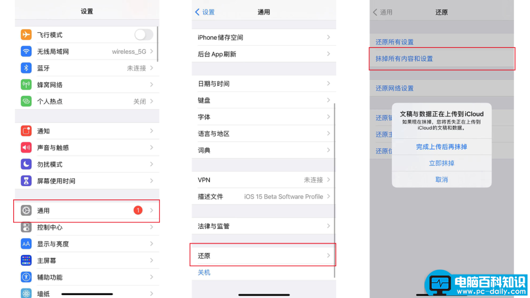 苹果还原所有设置在哪儿（苹果抹掉所有内容恢复设置）-第4张图片-90博客网